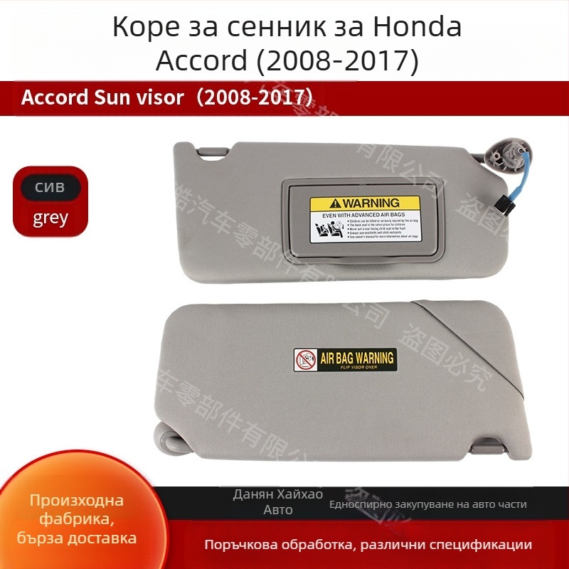 Слънцезащитна козирка за Honda Accord 2008–2017, плат, печат на лого, монтаж с карта, Sea