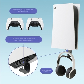 PS5 стенен монтажен комплект със стойка за слушалки за PS5/PS5 Pro/PS5 Slim — желязо, 640 g