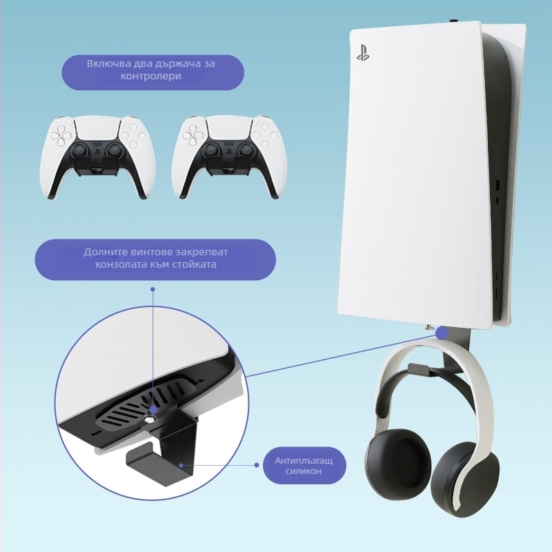 PS5 стенен монтажен комплект със стойка за слушалки за PS5/PS5 Pro/PS5 Slim — желязо, 640 g