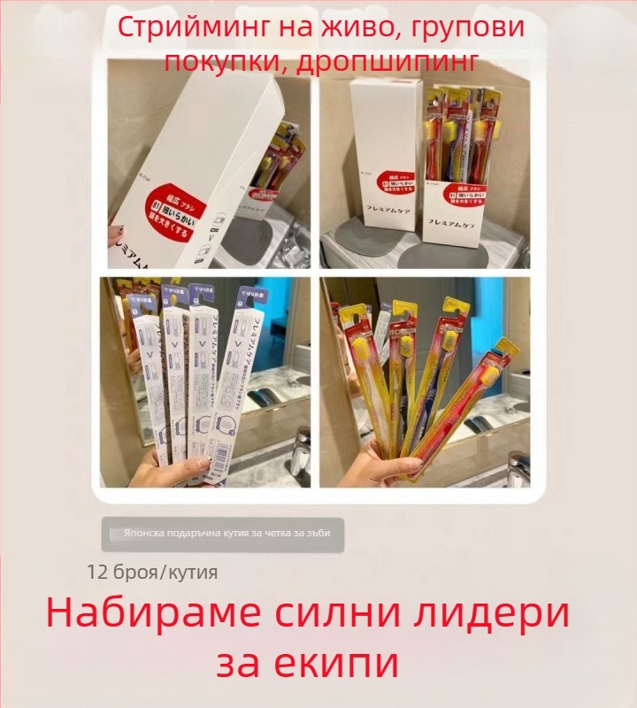 Зъбна четка за възрастни в японски стил, меки четина, високи и ниски четина, широка глава, 12 бр комплект