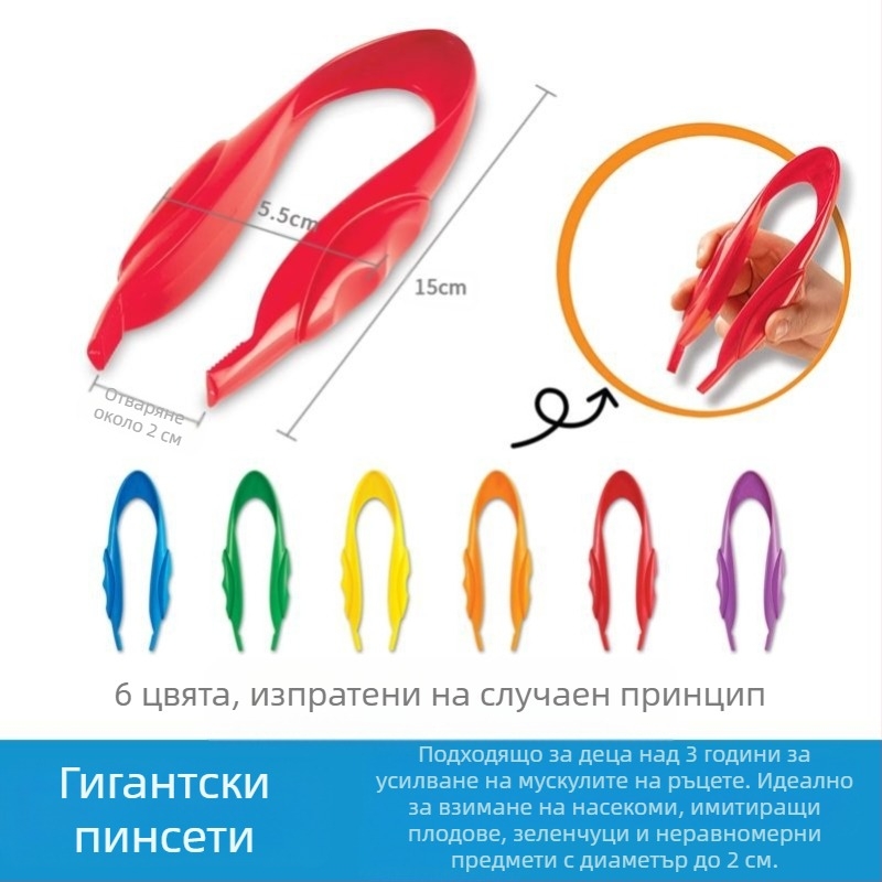 Монтессори образователна играчка: метални щипки за фина моторика, щипки за научни наблюдения, възраст 0-2 години