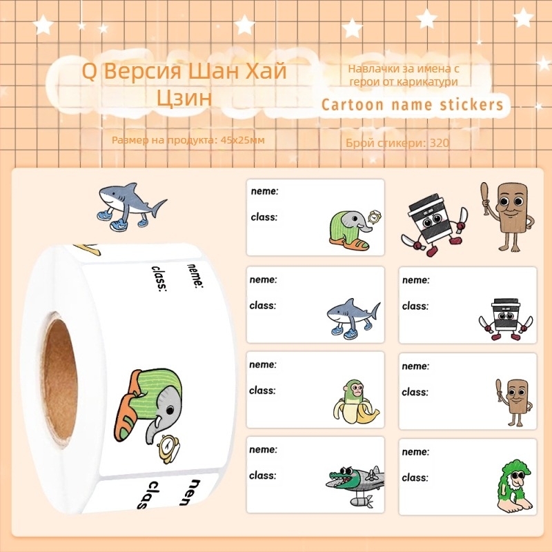 Q версия стикери за фамилия – ролка за първи клас и детска градина, настолни ленти за писане със запечатан ръб (JU1326; Материал: Non-dry Adhesive; Стил: Cartoon; Изработка: Печат)