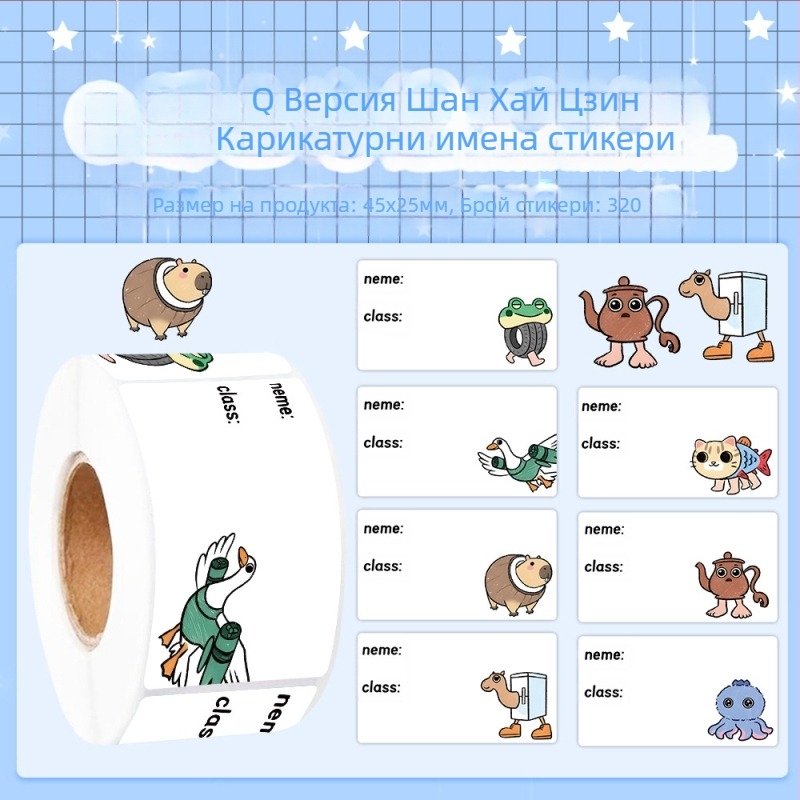 Q версия стикери за фамилия – ролка за първи клас и детска градина, настолни ленти за писане със запечатан ръб (JU1326; Материал: Non-dry Adhesive; Стил: Cartoon; Изработка: Печат)