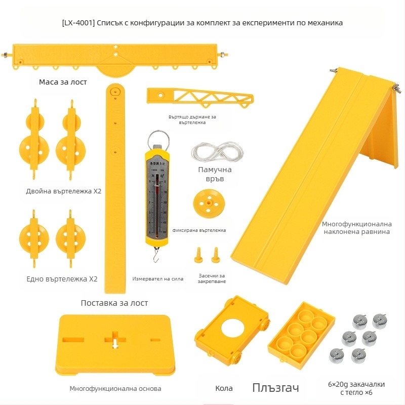 Комплект за физически експерименти: лостово-ролкова система за изследване на триенето – учебно пособие за ученици