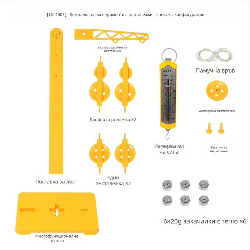 Комплект за физически експерименти: лостово-ролкова система за изследване на триенето – учебно пособие за ученици