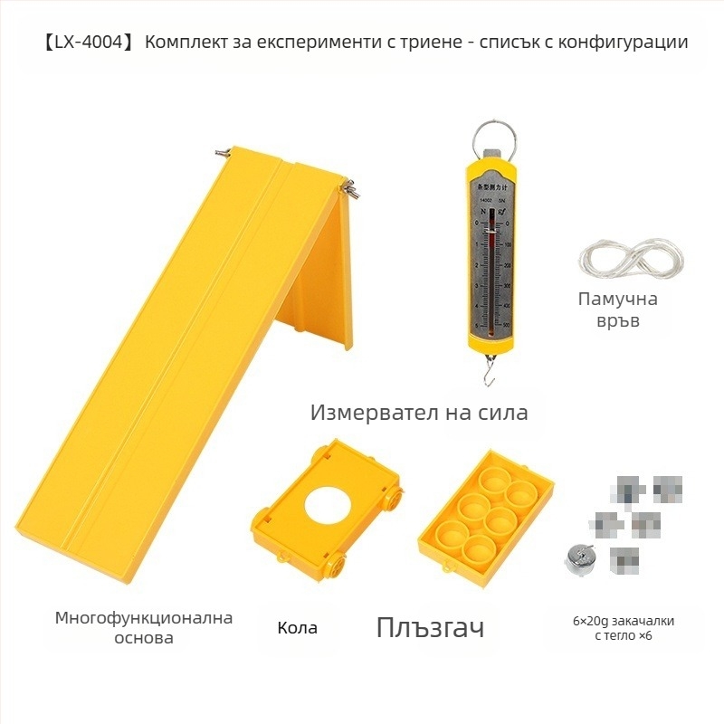 Комплект за физически експерименти: лостово-ролкова система за изследване на триенето – учебно пособие за ученици