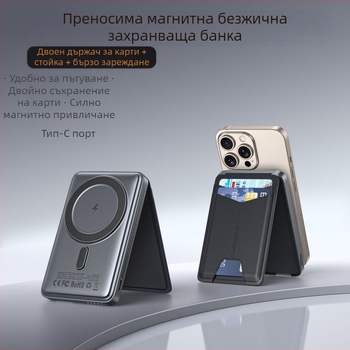 Магнитна безжична преносима батерия с държач за карти – бързо безжично зареждане за смартфони