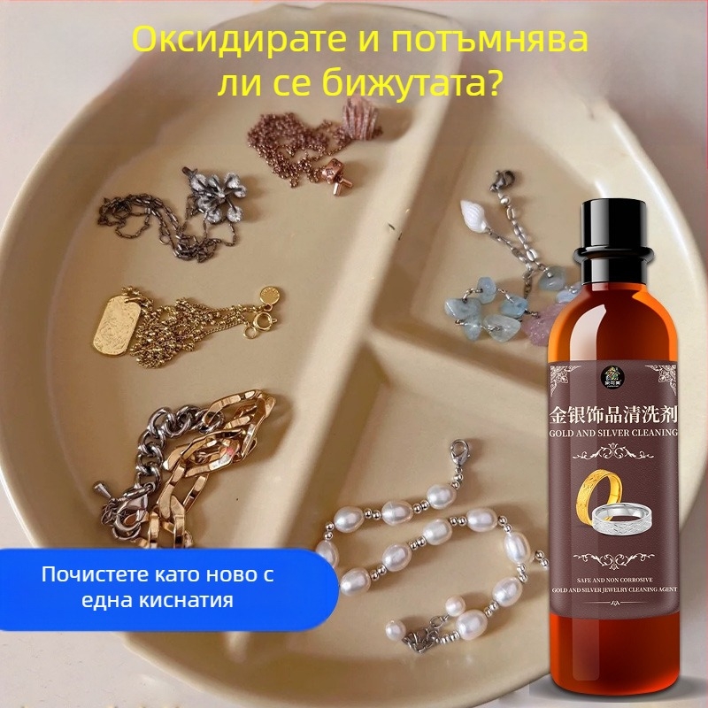 Разтвор за почистване на сребърни бижута, премахва окисляване, код 4201