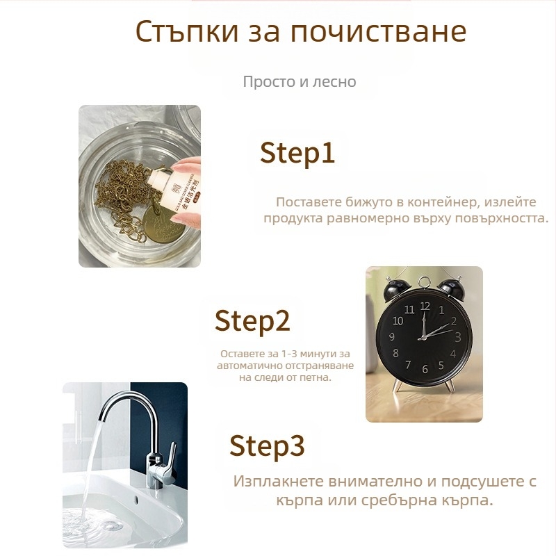 Разтвор за почистване на сребърни бижута, премахва окисляване, код 4201