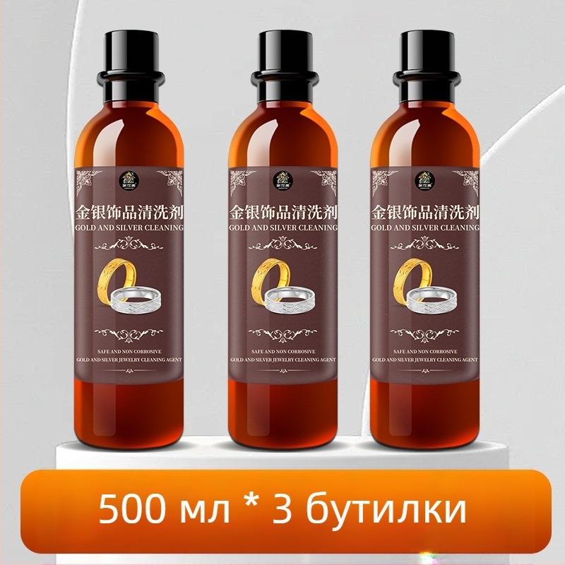 Разтвор за почистване на сребърни бижута, премахва окисляване, код 4201