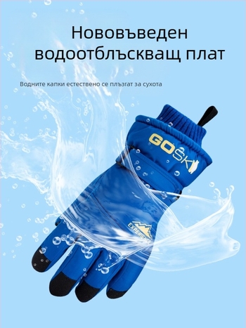 Ски ръкавици за мъже, жени и деца – подплатени с флис, удебелени, полиестер, код на продукта 54741