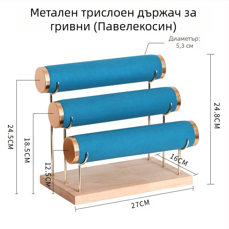 Дисплей за бижута – държач за гривни, часовници и колиета, поставка за съхранение (Произход: Jinhua)