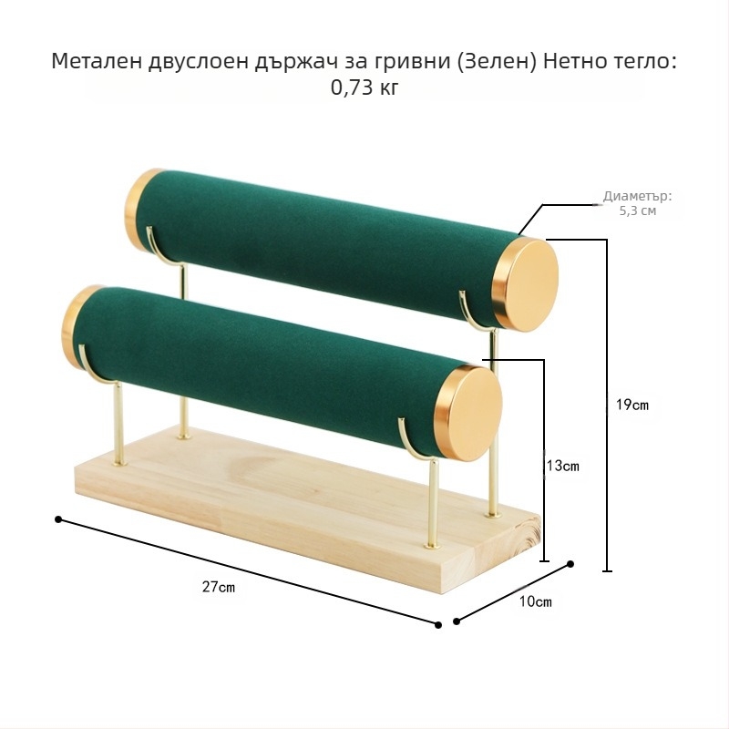 Дисплей за бижута – държач за гривни, часовници и колиета, поставка за съхранение (Произход: Jinhua)