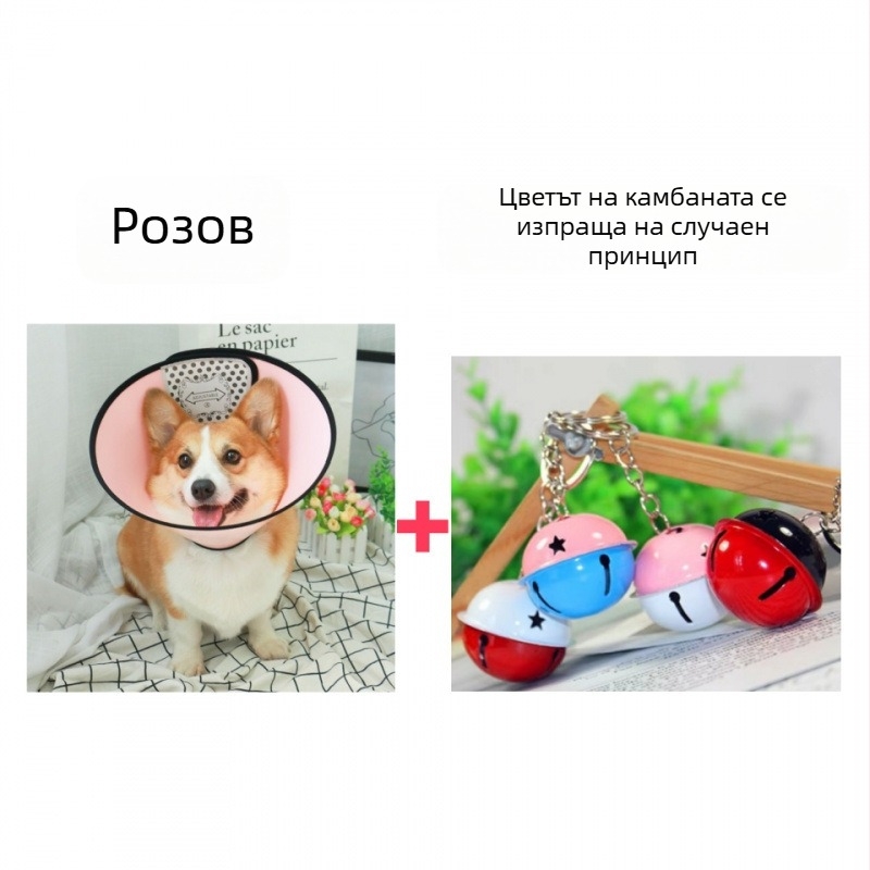 Елизабетинска яка за домашни любимци – удълнена защита срещу ближане и ухапване, предпазна яка за врата (Материал: Друг; Висулка: Друг; Форма: Друг; Сезон: Зима 2025)