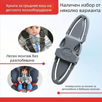 CaseyLa Закрепваща щипка за предпазния колан на детско автокресло, модел 08D-506