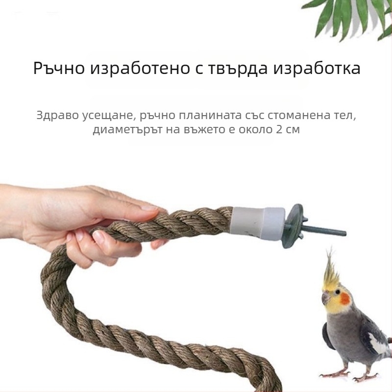 Играчка за птици с въже за катерене и присоска, за възрастни птици, аксесоар за клетка