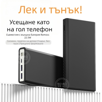 Силиконов защитен калъф за Romoss PHG10F-251 външна батерия, 10000mAh, удароустойчив