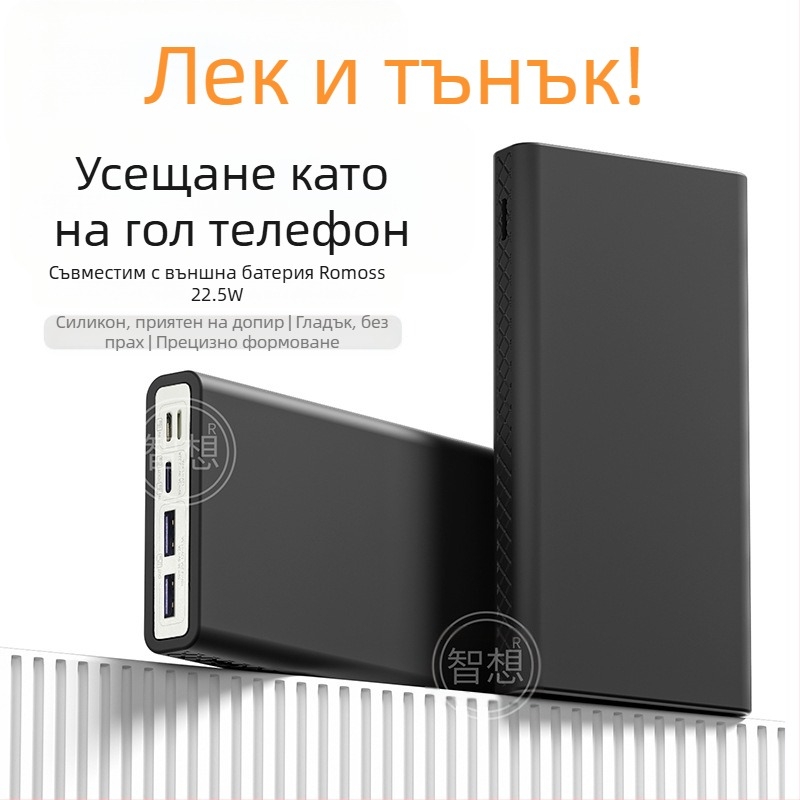 Силиконов защитен калъф за Romoss PHG10F-251 външна батерия, 10000mAh, удароустойчив