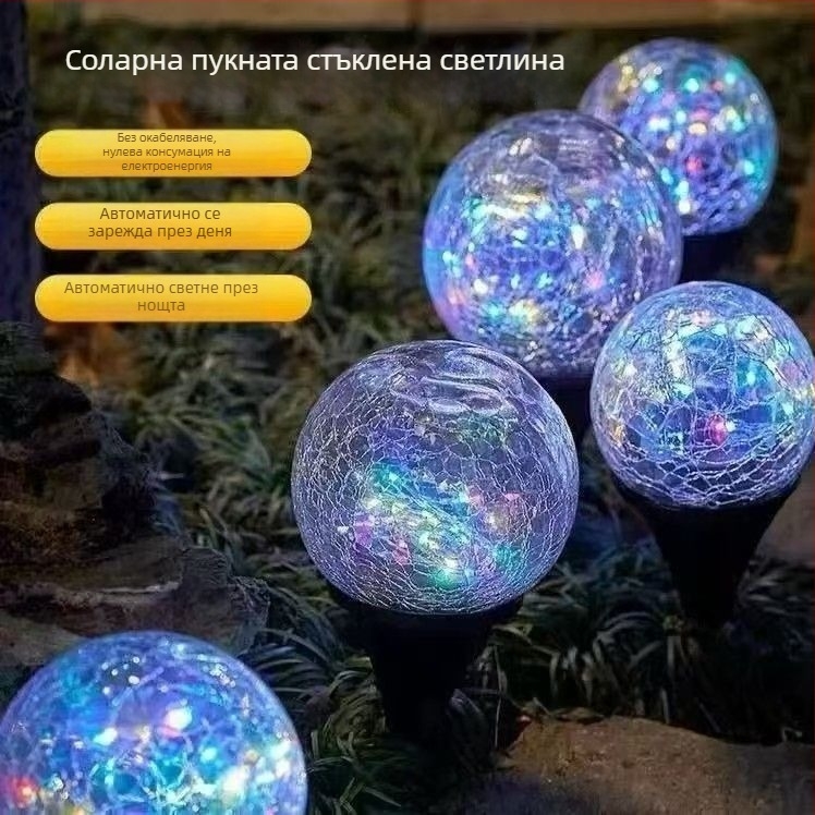 Соларна светлинна топка от пукнато стъкло за външен градински декор, планетарна форма, IP44, 1W, 6–12 ч
