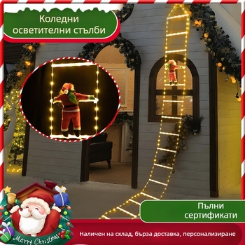 Коледна LED стълба светлина за външна украса, 300 светодиода, IP55, напрежение ≤36V, температура на цвета 300K, живот 10 години