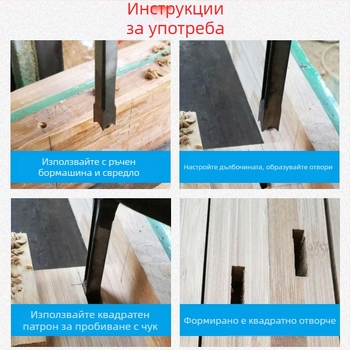 Дървообработващ бит за квадратни отвори и мортайс – за квадратни съединения, квадратен отвор, върхово ядро