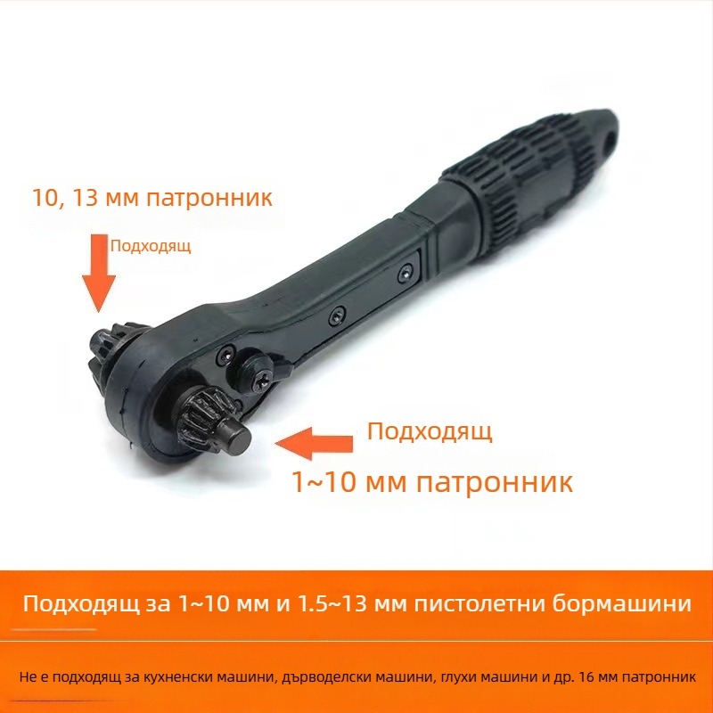 Xin ying Ратчетен ключ за патронник на електрическа бормашина, карбонова стомана, 0.15 кг, за електрически бормашини