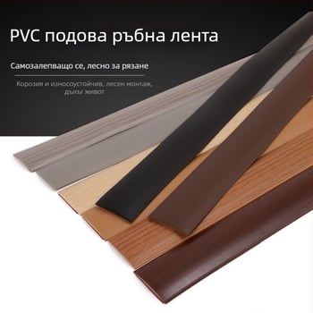 Самозалепващ PVC профил за ръба на пода - модел YT8041 Bumper Strip - Plastic Home Beauty - модерен минималистичен стил