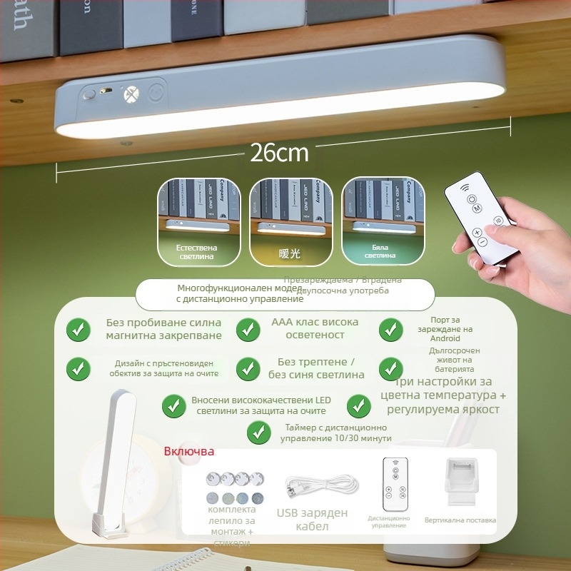 Учебна настолна лампа с защита на очите, дистанционно управление, три температури на светлината, вградена батерия, лампа за учене