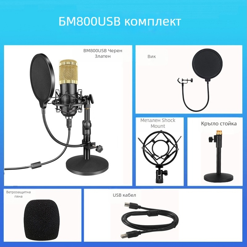 BM-800USB USB компютърен микрофон за запис с кардиоиден патерн, USB връзка, 20Hz-20kHz, SNR ≥70dB, алуминиев корпус