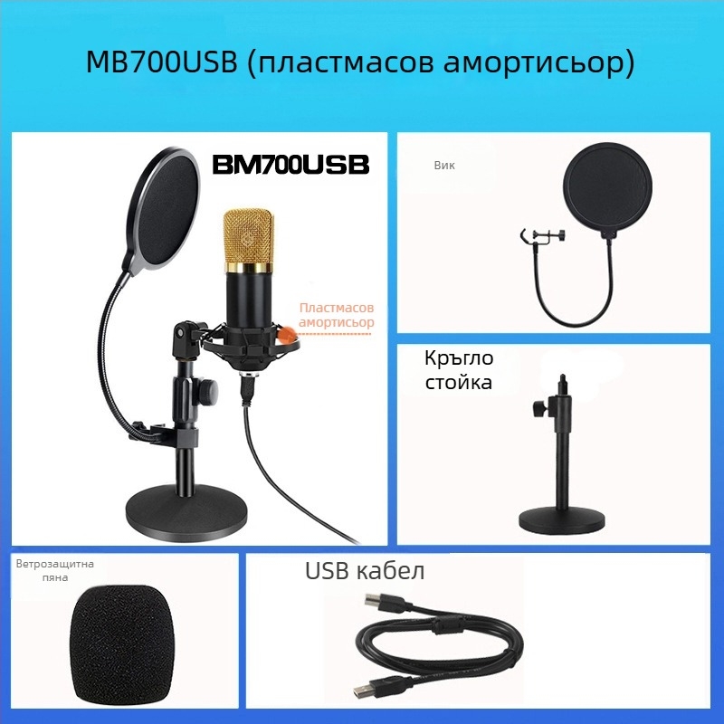 BM-800USB USB компютърен микрофон за запис с кардиоиден патерн, USB връзка, 20Hz-20kHz, SNR ≥70dB, алуминиев корпус