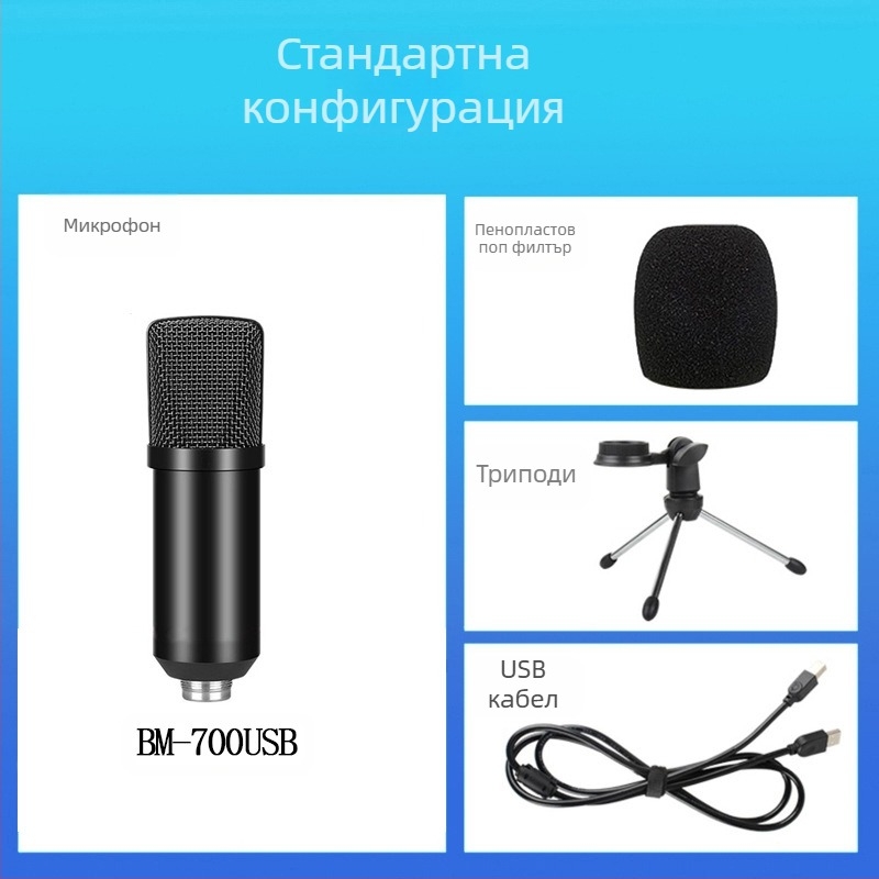 BM-800USB USB компютърен микрофон за запис с кардиоиден патерн, USB връзка, 20Hz-20kHz, SNR ≥70dB, алуминиев корпус