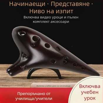 Beidi 12-отворна окарина, тип изпълнение