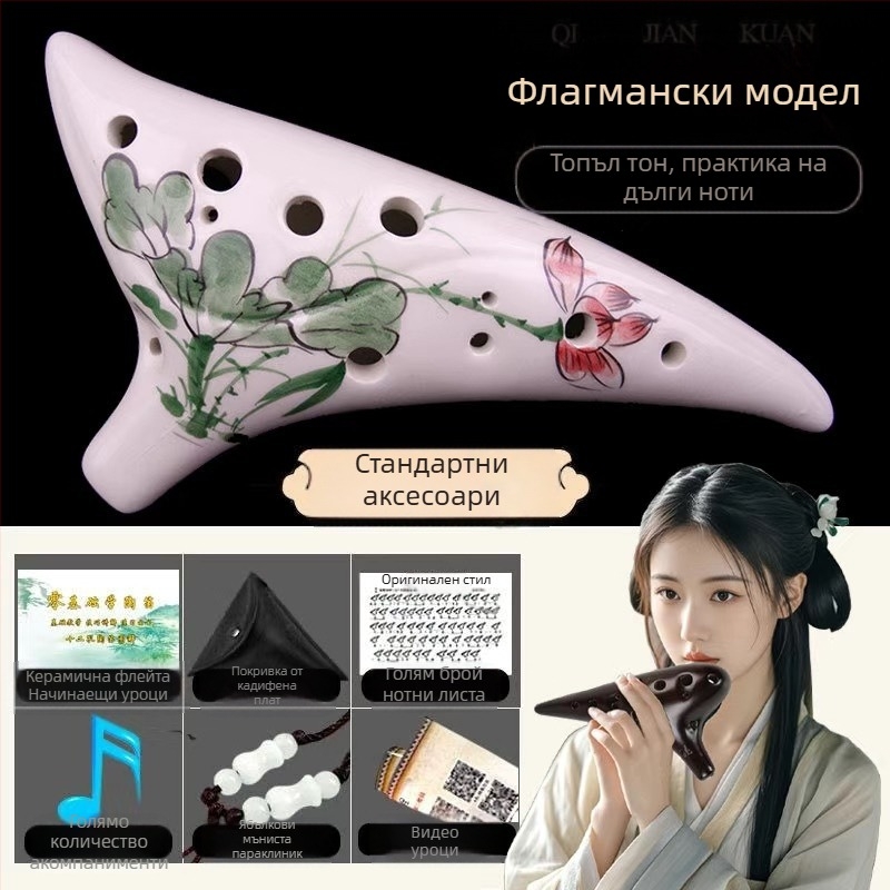 Beidi 12-отворна окарина, тип изпълнение