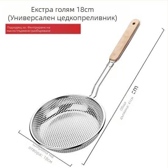 Цедка за масло от неръждаема стомана с дървена дръжка - антиплъзгане, антиизгаряне, за кнедли и спагети