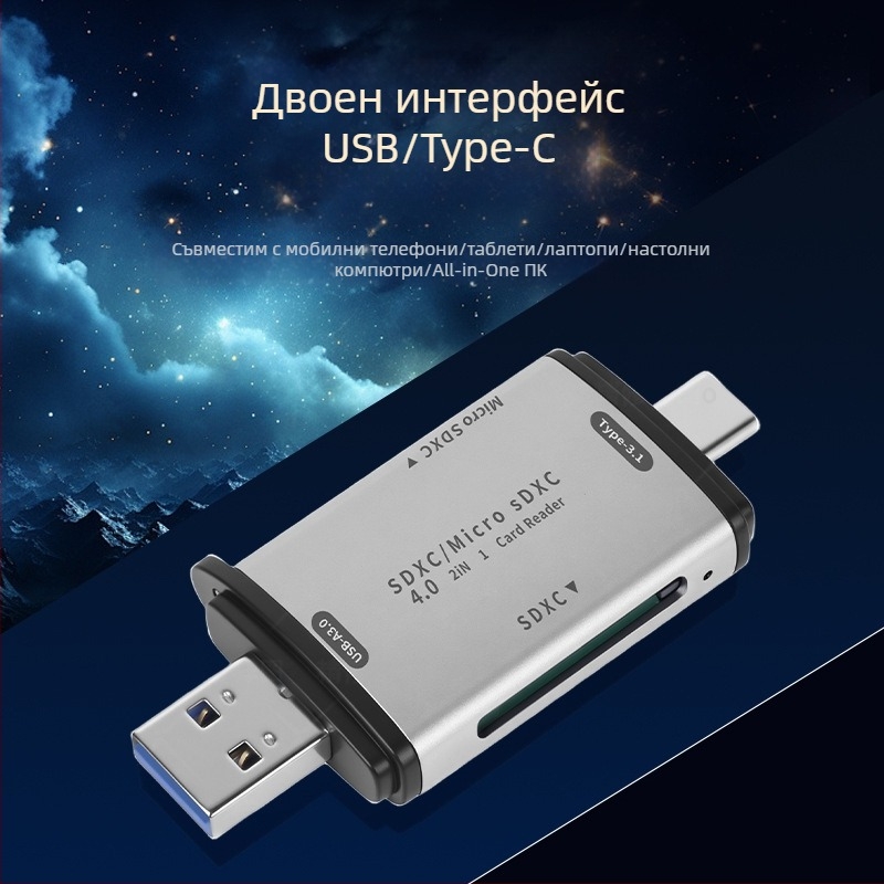 Hexing SD/TF/MicroSD 4.0 USB-C четец за две карти едновременно