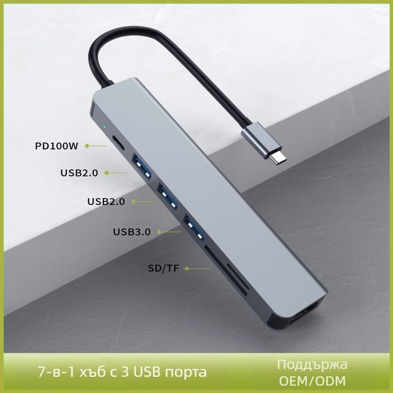 Type-C 7-в-1 докинг станция за лаптоп, HDMI изход 4K/30Hz, USB хъб с 3 порта, модел UR-21