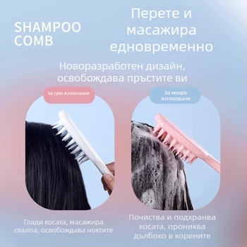 Шампоанова четка с дълга дръжка – пластмасова масажна четка за скалп, Seiko финиш, корейски стил