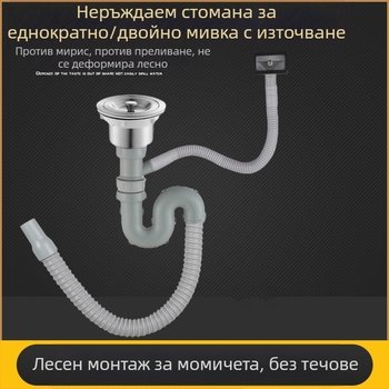 Комплект дренаж за кухненска мивка – двойна дренажна тръба, модел JL0098, форма двойно насочване, тип издърпване, стил модерен минимализъм