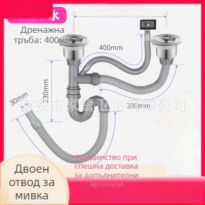 Комплект дренаж за кухненска мивка – двойна дренажна тръба, модел JL0098, форма двойно насочване, тип издърпване, стил модерен минимализъм