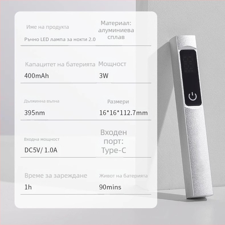 Обновена лампа за маникюр с LED дисплей – бар-стил, модел JZ-07, Dongguan