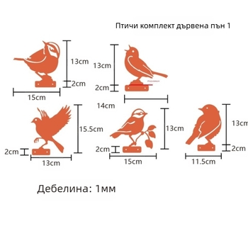 Пет железни птици – скулптури за външна градина в пасторален стил