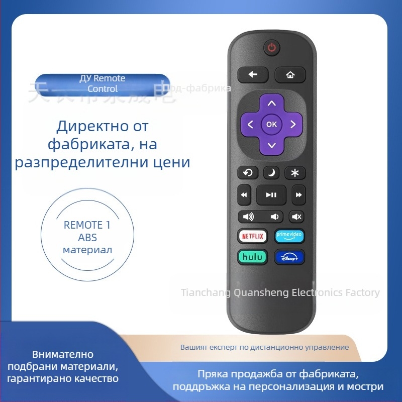QC дистанционно управление за Roku TV – модел New Side Key, обхват 15 м, за телевизор