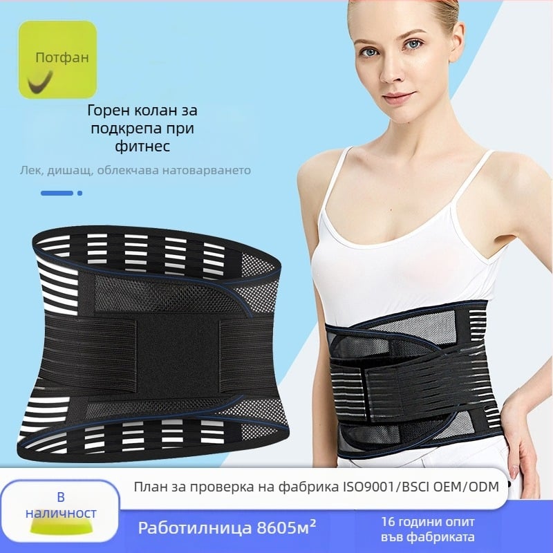 Пояс за защита на кръста, полиестерно влакно, за възрастни, подходящ за бягане и фитнес