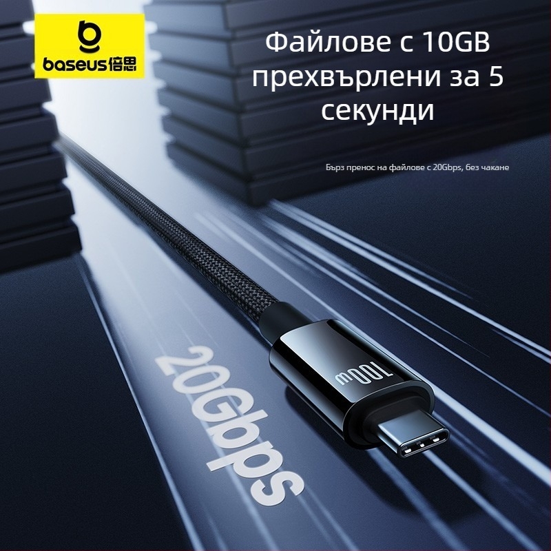 Baseus USB-C към USB-C кабел за бързо зареждане, дължина 1.5 м, 100W, цинкова сплав