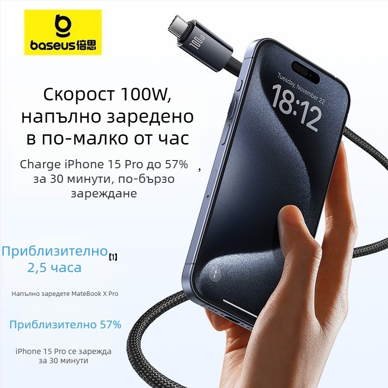 Baseus USB-C към USB-C кабел за бързо зареждане, дължина 1.5 м, 100W, цинкова сплав