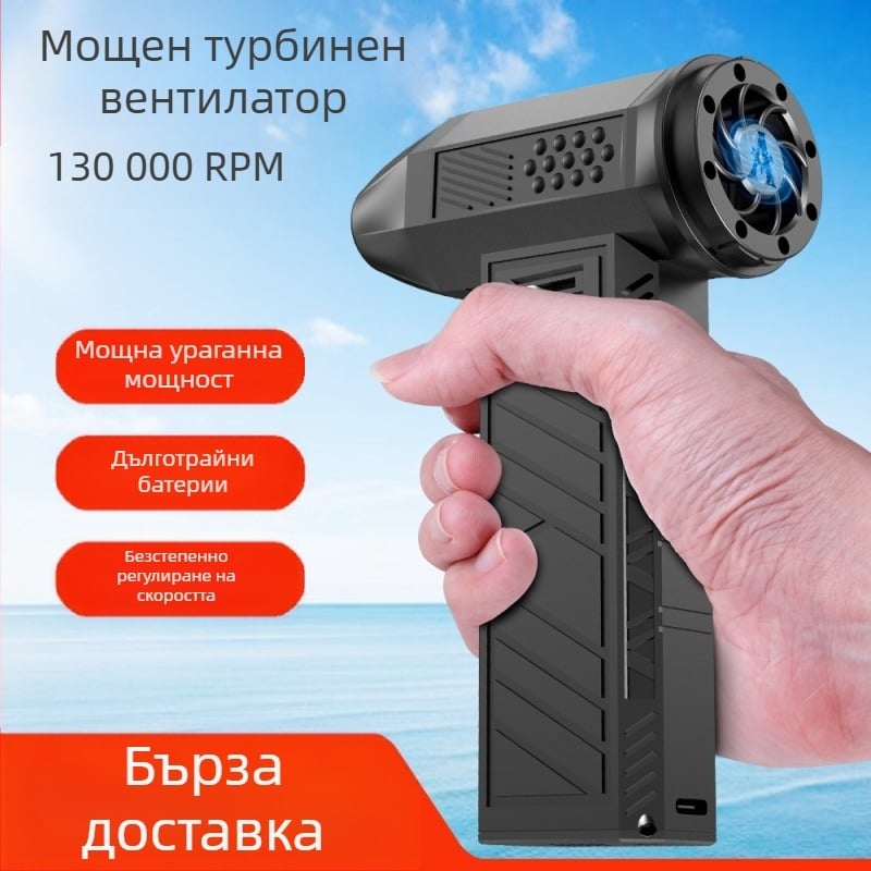 Мини въздушен пистолет за прах с безчетков мотор, безжично ръчно устройство, ABS корпус, високоскоростен турбо режим