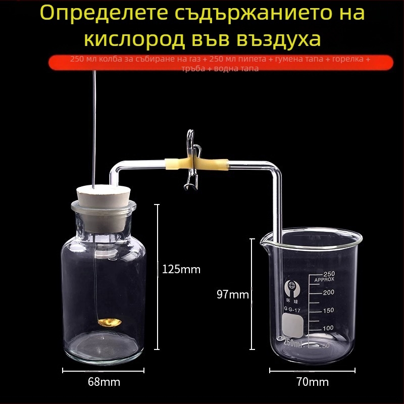 Учебно устройство за измерване съдържанието на кислород във въздуха чрез изгаряне на червен фосфор