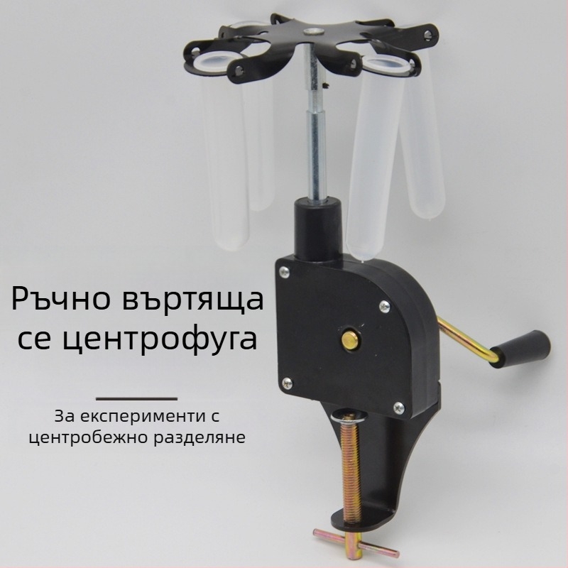 Центрофугално седиментационно устройство, ръчно задвижване, модел J02071, учебно физическо пособие Liuxin