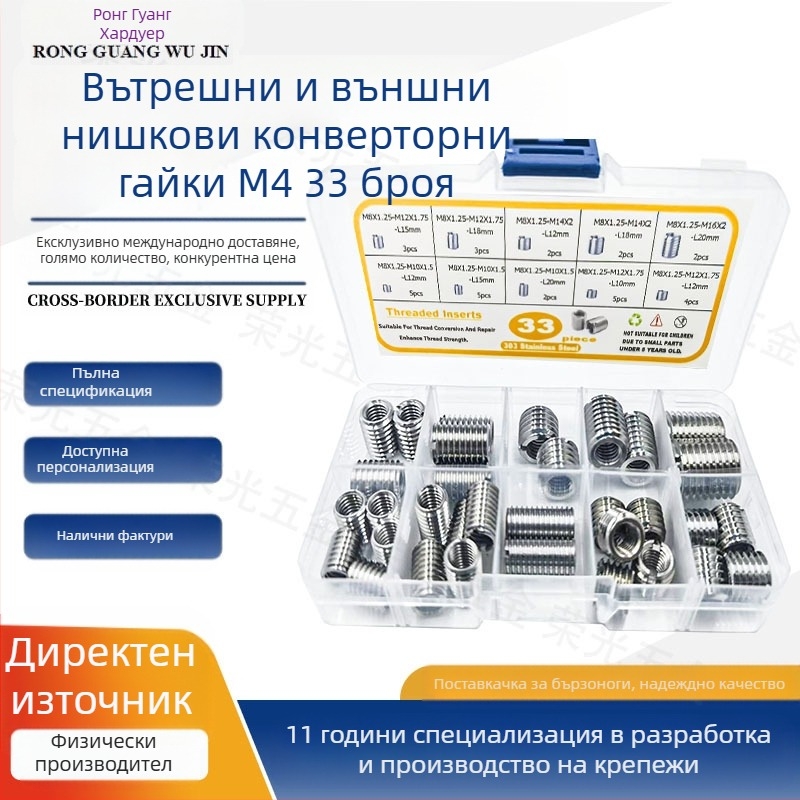 Комплект конверсионни гайки за вътрешни и външни резби, 33 бр., GB6178, неръждаема стомана 303/304, клас A, якост A4-80.