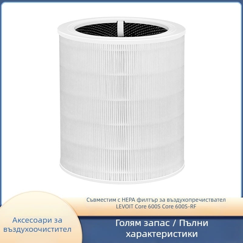 Аксесоар за въздушен филтър LEVOIT Core 600S/600S-RF — филтрация на въздуха, обхват 101–150 m², модел Core 600S/600S-RF